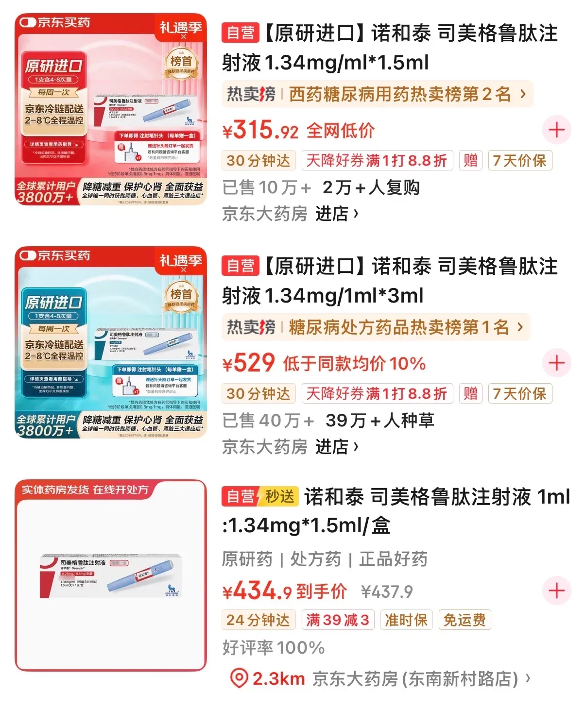 JD Pharmacy listings for semaglutide in China (screenshot)